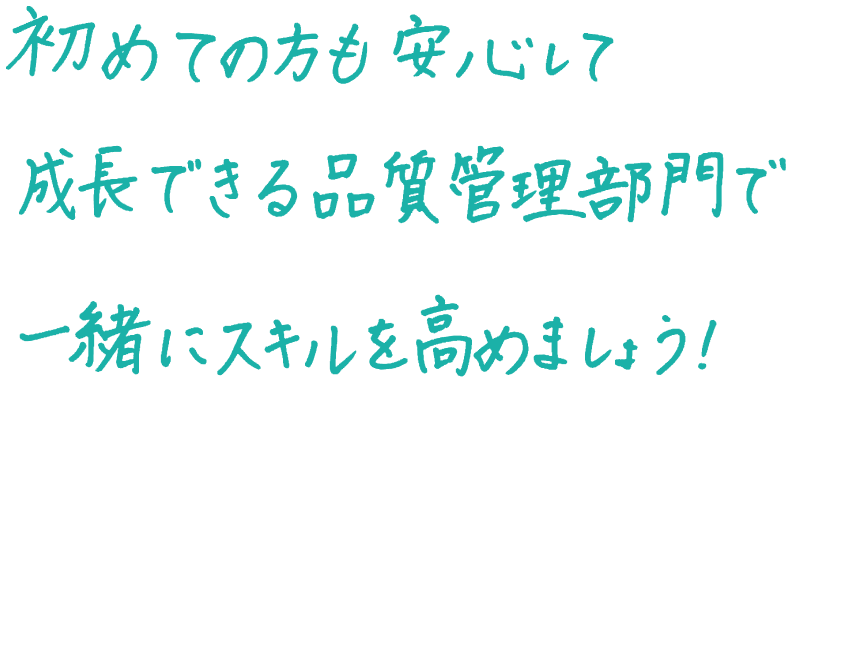 社員インタビュー R.Hさん 手書きメッセージ