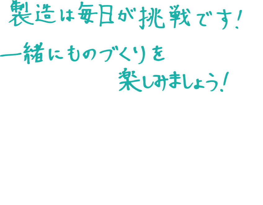社員インタビュー S.Yさん 手書きメッセージ