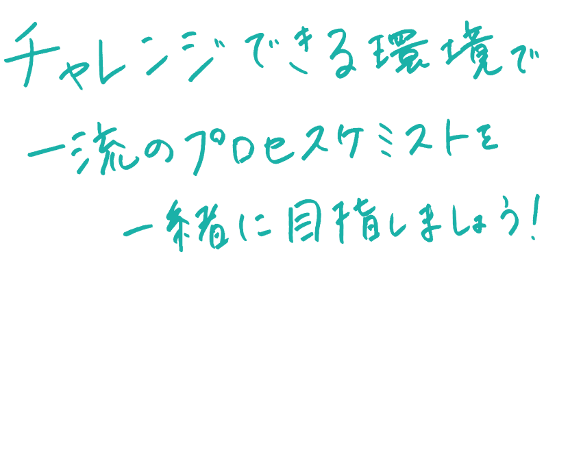 社員インタビュー Y.Kさん 手書きメッセージ