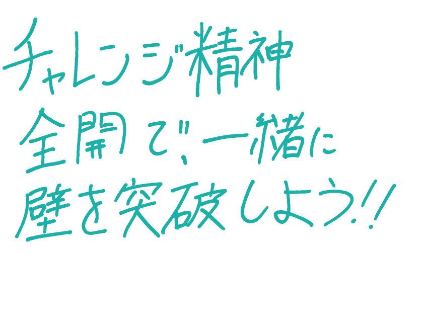 社員インタビュー K.Tさん 手書きメッセージ